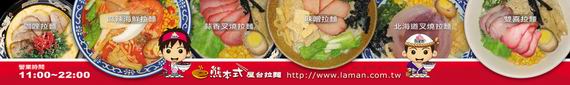 日本-日式拉麵食材批發,叉燒肉.調理食品