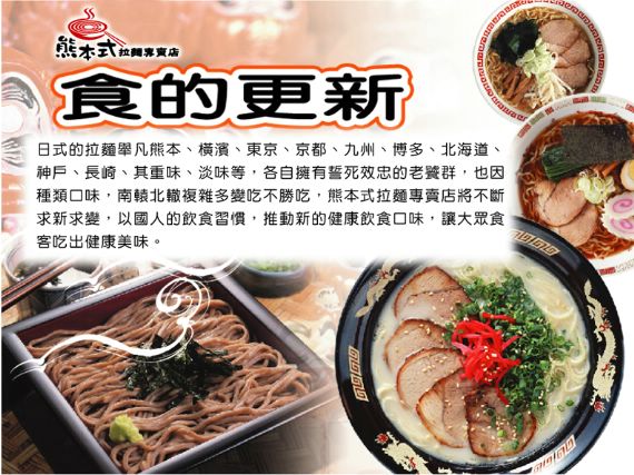 熊本式日本拉麵&食的更新
