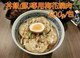 丼飯(豚)梅花燒肉-600g