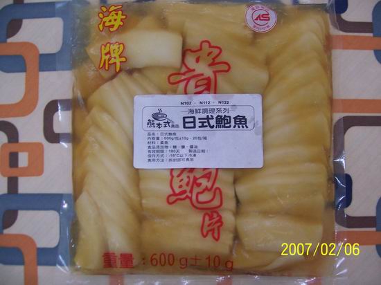 日式鮑魚-N112  
